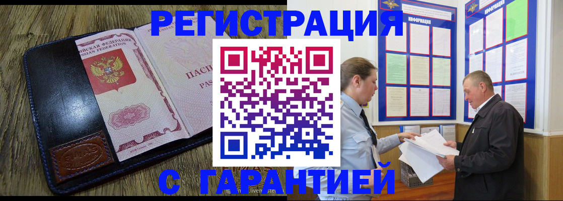 временная прописка в Пласте