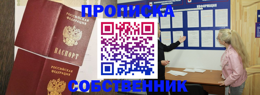прописка 2025 в Пласте
