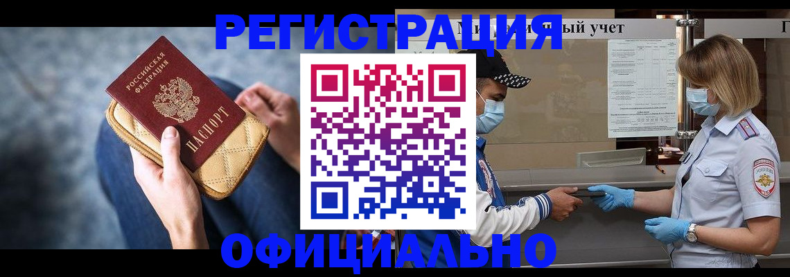 временная регистрация для всех в Пласте