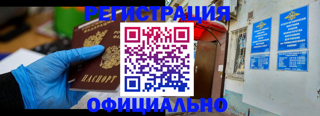 прописка в Пласте
