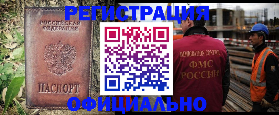 временная регистрация купить в Пласте