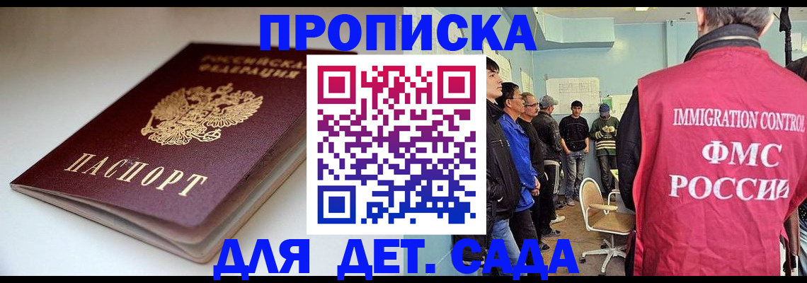 регистрация для дет. сада в Пласте